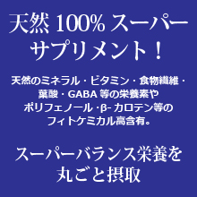 オーガニック発酵スーパーモリンガ 天然100%スーパーサプリメント！