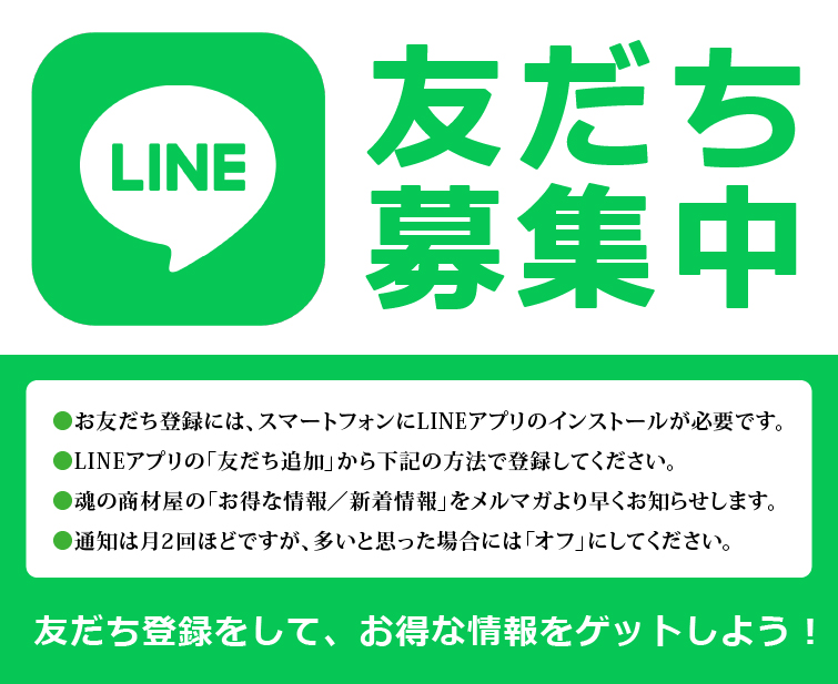 LINE@ お友だち登録してね♪