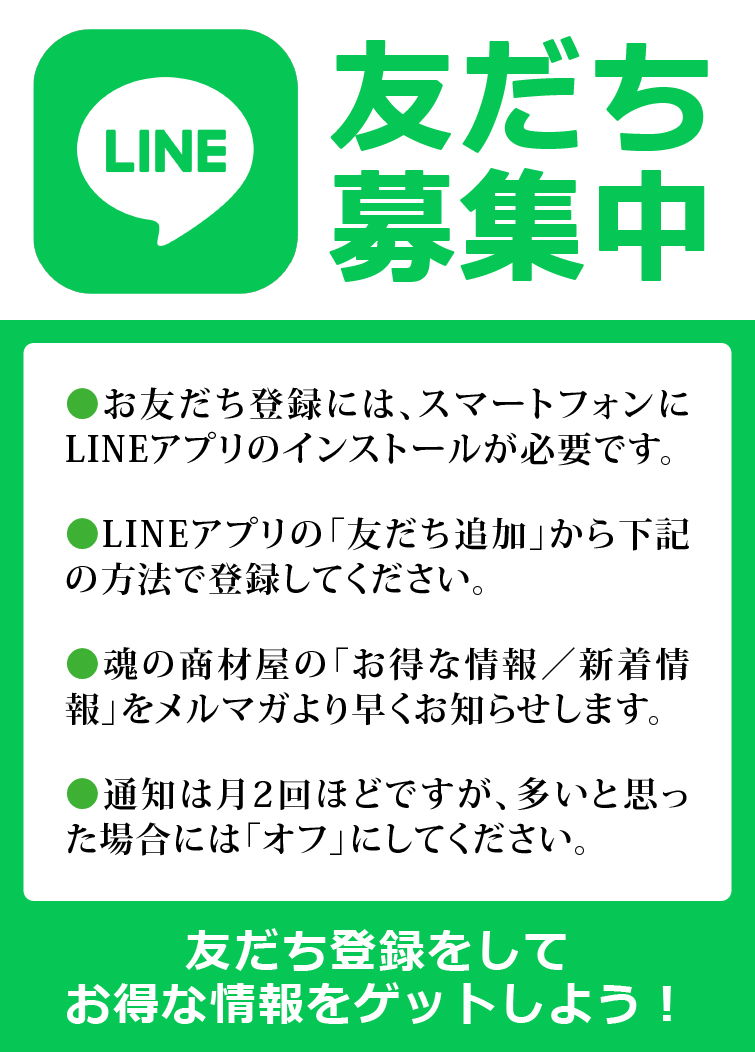 LINE@ お友だち登録してね♪