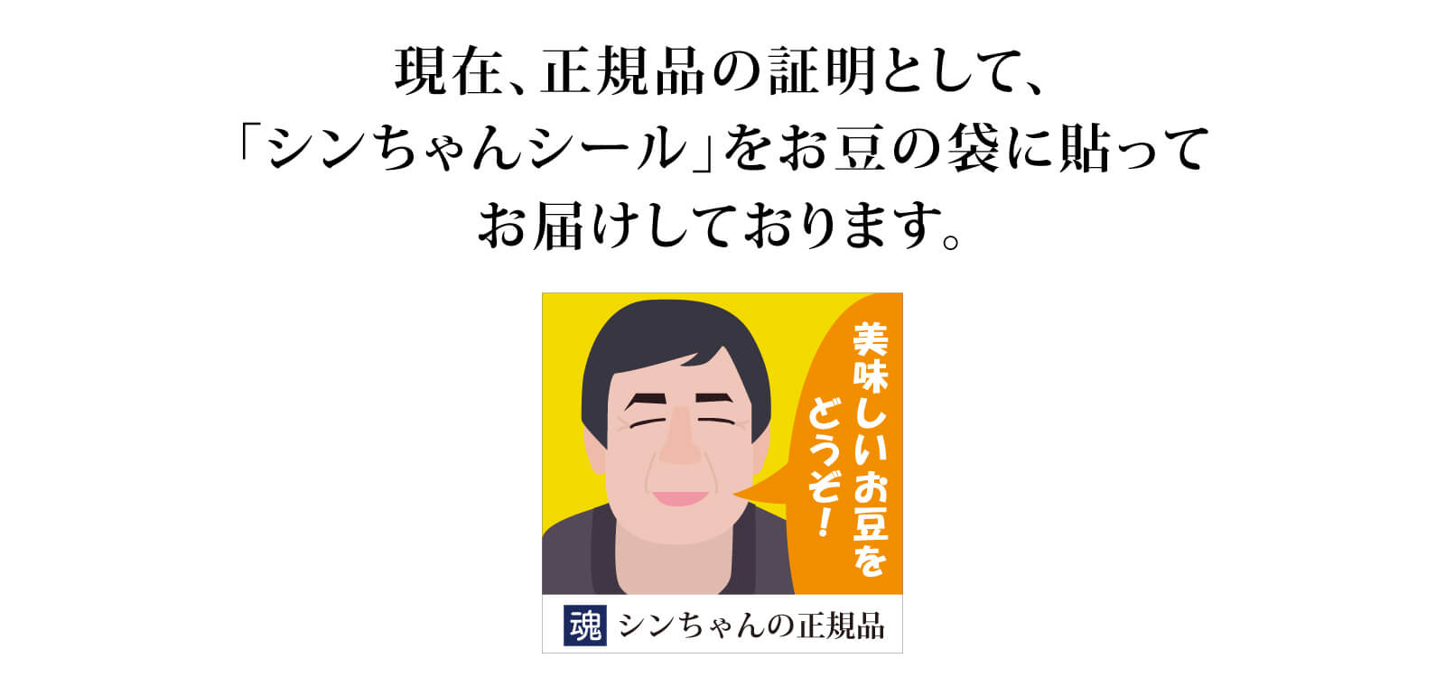 渡部信一さんの無農薬豆