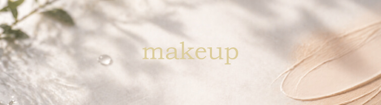 カテゴリ：メイク