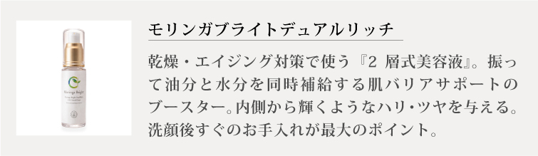 モリンガブライトデュアルリッチ