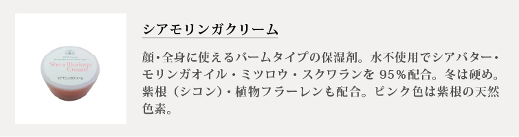 シアモリンガクリーム