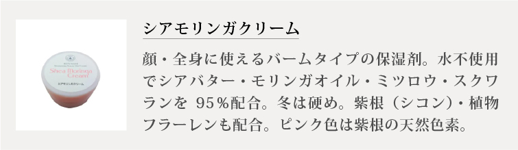シアモリンガクリーム
