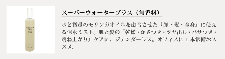 スーパーウォータープラス