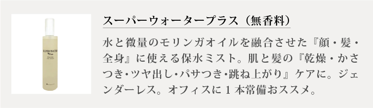スーパーウォータープラス