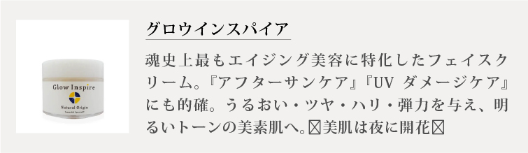 グロウインスパイア