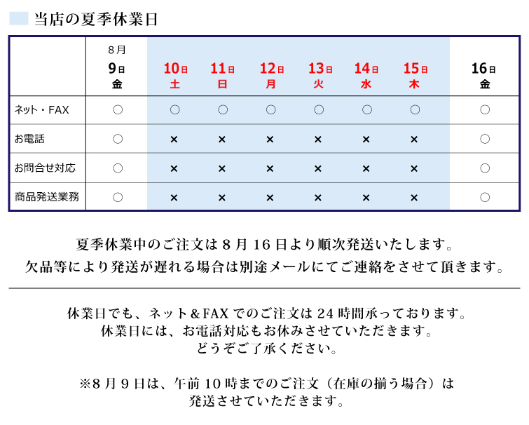 夏季休業について