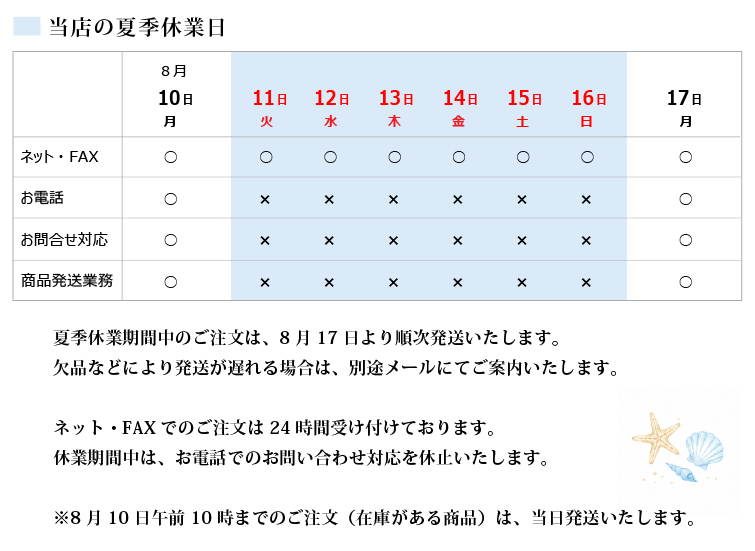 夏季休業について