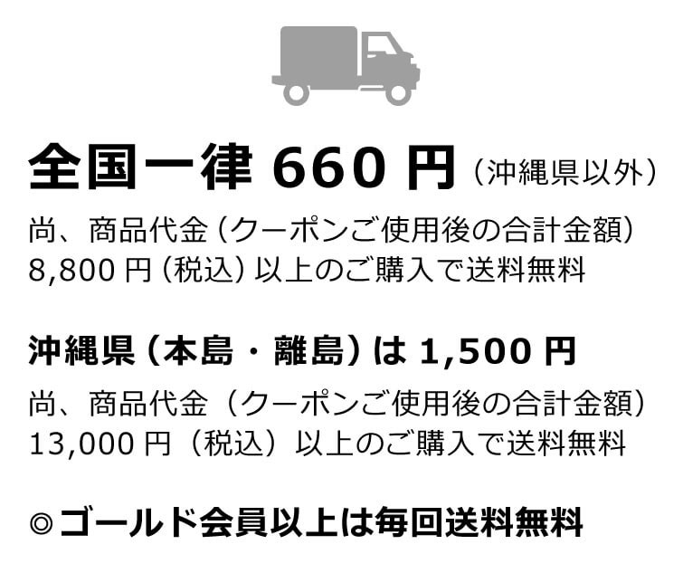 送料　全国一律660円（沖縄県以外）　沖縄県（本当・離島）は1500円