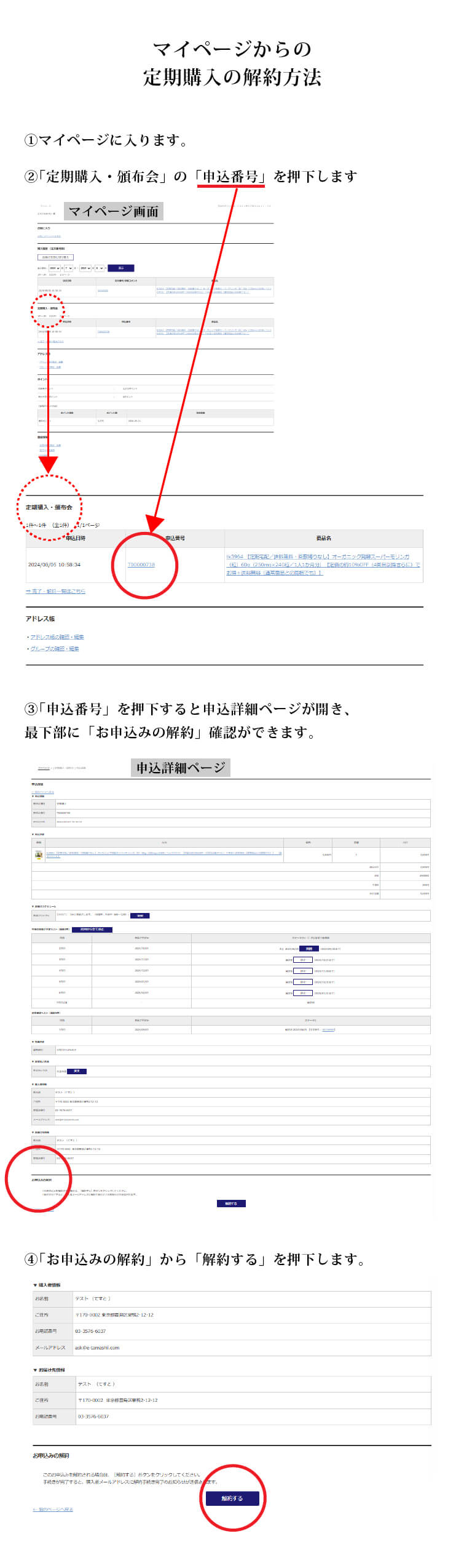 マイページからの定期宅配の解約方法