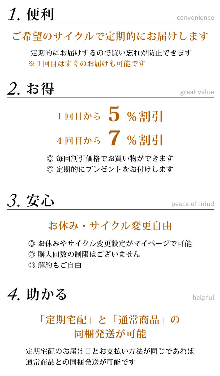 定期宅配