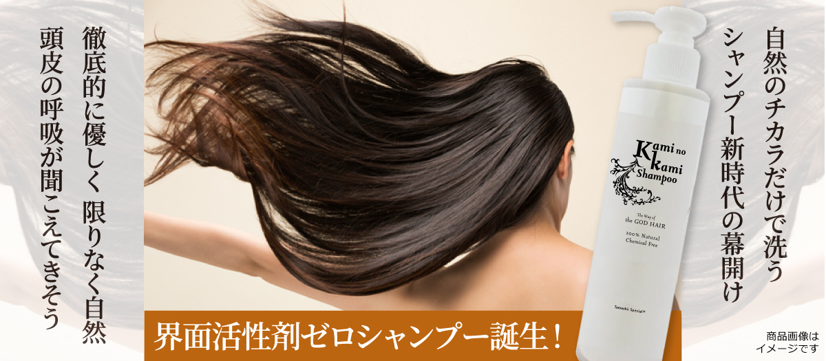 カミノカミシャンプー