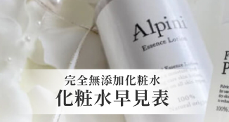化粧水早見表