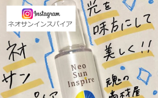 ネオサンインスパイア