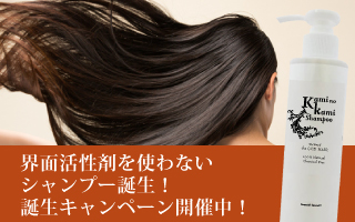 カミノカミシャンプー