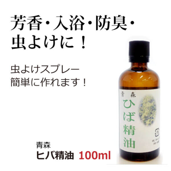 青森ヒバ精油 ひば油 ヒバオイル - 魂の商材屋