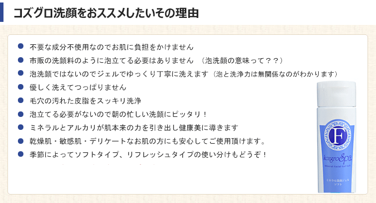 コズグロ スパミネラル洗顔ジェルソフト 200ｍｌ 2I3AtojWka, 洗顔 - ladosur.cl
