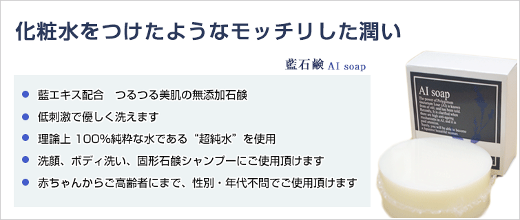 藍石鹸 Ai Soap100g オーガニック無添加 魂の商材屋 藍石鹸 Ai Soap100g オーガニック無添加 魂の商材屋
