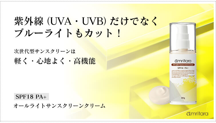 bi2995 オールライトサンスクリーンクリーム（SPF18 PA+）40g  【天然ミネラル「酸化セリウム」で紫外線をブロックする次世代の無添加無添加UVクリーム。化粧下地にも】