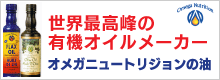 オメガニュートリジョン