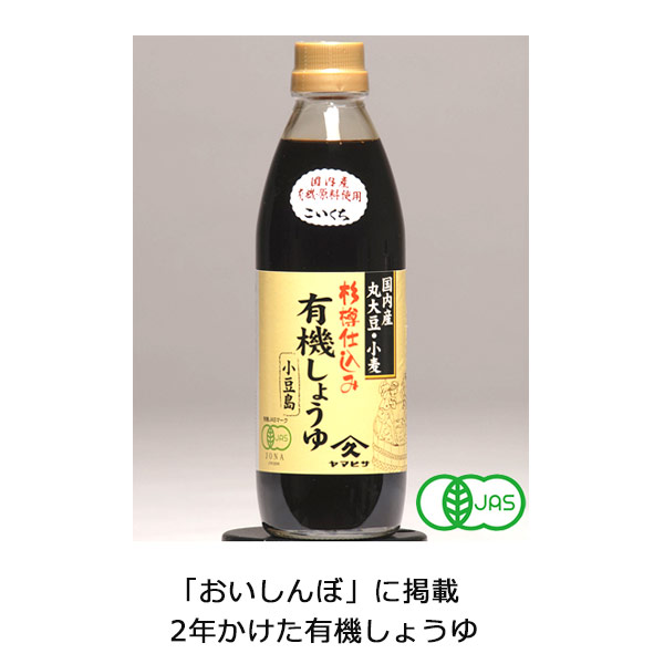 ヤマヒサ杉樽仕込有機JAS醤油500ml 小豆島 天然醸造 有機醤油