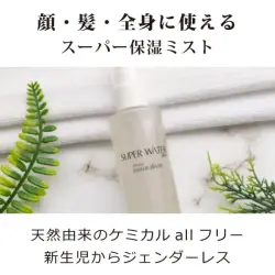 スーパーウォータープラス
