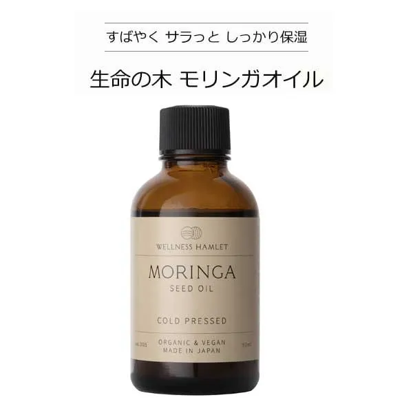 モリンガオイル50ml