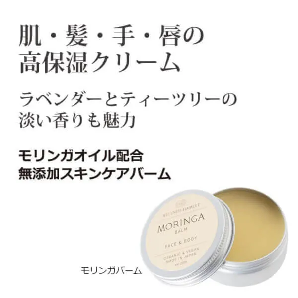 モリンガバーム30g
