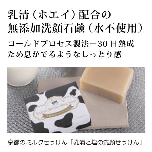 京都のミルクせっけん90g