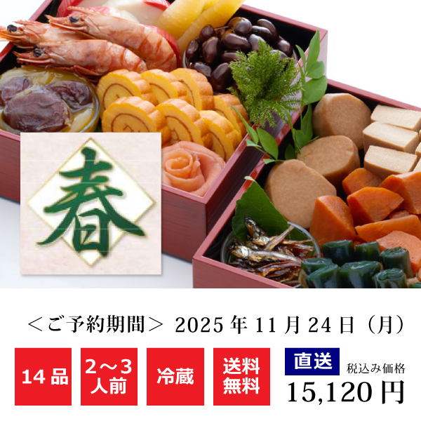 おせち料理