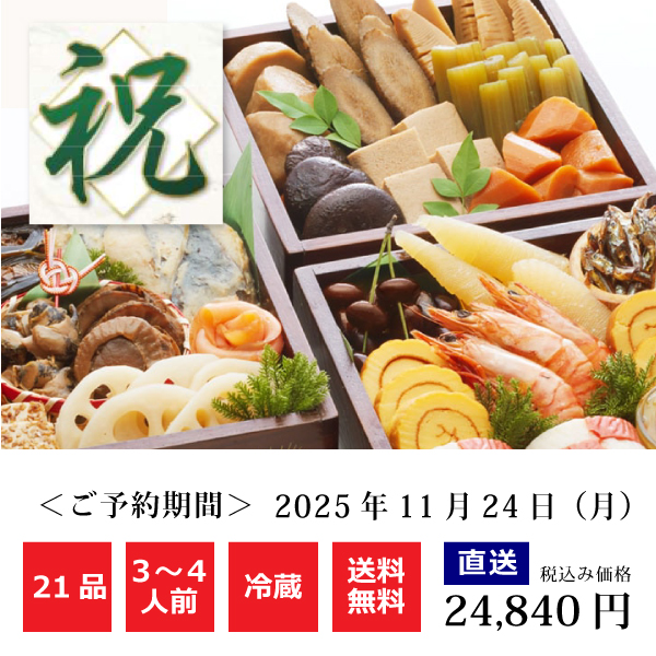 おせち料理