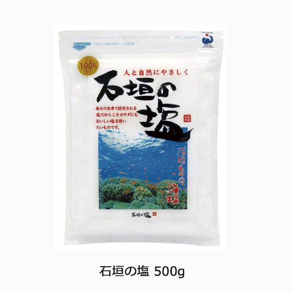 石垣の塩500g