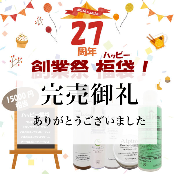 創業感謝祭福袋