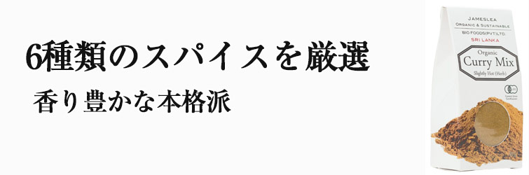 有機カレー粉 30g