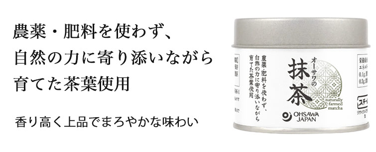 オーサワの抹茶30g