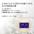 山澤清のローズヒップ石鹸
