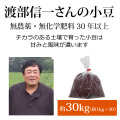 ランキング　【業務用／メーカー直送品】 渡部信一さんの小豆30kg