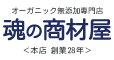 logoオーガニック無添加『魂の商材屋』創業２8周年