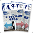 オルタナ(15号)